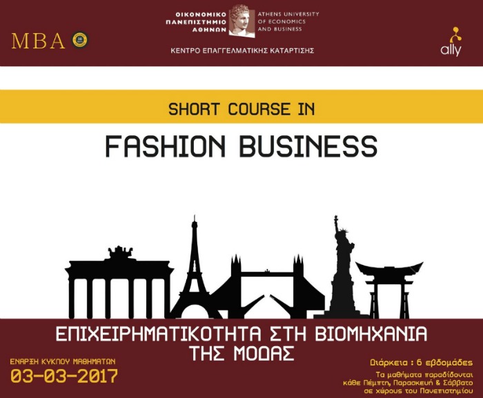 Το πρωτο Fashion Business Course για την επιχειρηματικοτητα στη βιομηχανια της μοδας